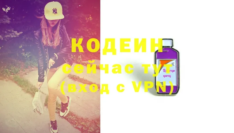 Codein Purple Drank  наркотики  Иннополис 