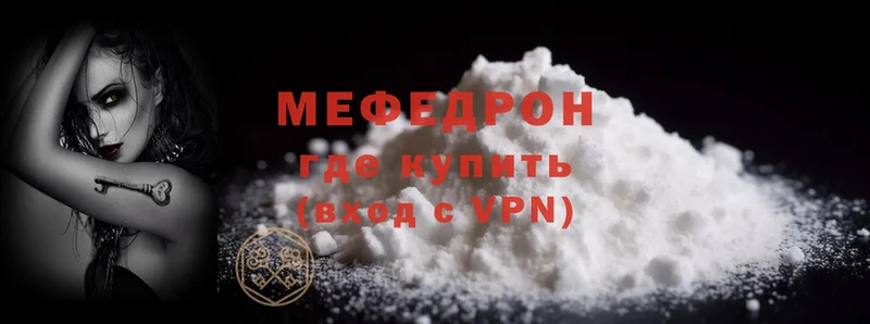 Мефедрон mephedrone  цена наркотик  МЕГА ONION  Иннополис 