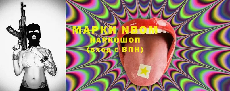 Марки NBOMe 1,5мг  Иннополис 